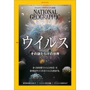 ナショナル ジオグラフィック日本版 2021年2月号（日経ナショナルジオグラフィック社） [電子書籍]