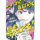 いいからしばらく黙ってろ！ 1（KADOKAWA） [電子書籍]