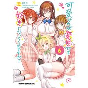 可愛ければ変態でも好きになってくれますか？（6）（KADOKAWA） [電子書籍]