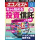 週刊エコノミスト 2021年2/9号（毎日新聞出版） [電子書籍]