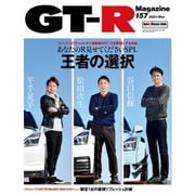 GT-R Magazine（GTRマガジン） 2021年3月号（交通タイムス社） [電子書籍]