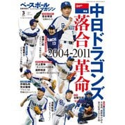 ベースボールマガジン 2021年別冊早春号（ベースボールマガジン） [電子書籍]