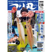 つり丸 2021年2/15号（マガジン･マガジン） [電子書籍]