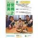 農業協同組合経営実務 2月号（全国共同出版） [電子書籍]