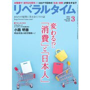 リベラルタイム 2021年3月号（リベラルタイム出版社） [電子書籍]