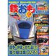 鉄おも No.158（ネコ・パブリッシング） [電子書籍]
