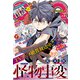 ジャンプSQ. 2021年3月号（集英社） [電子書籍]