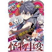 ジャンプSQ. 2021年3月号（集英社） [電子書籍]