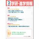 学研・進学情報2021年2月号（学研） [電子書籍]