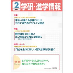 ヨドバシ Com 学研 進学情報21年2月号 学研 電子書籍 通販 全品無料配達