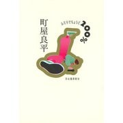 ふたりでちょうど200％（河出書房新社） [電子書籍]