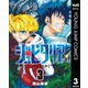 ジュピタリア 3（集英社） [電子書籍]