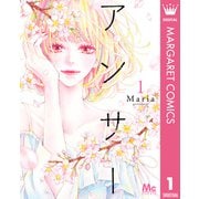 アンサー 1（集英社） [電子書籍]