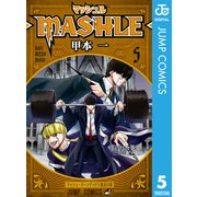 マッシュル-MASHLE- 5（集英社） [電子書籍]