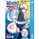 破壊神マグちゃん 3（集英社） [電子書籍]