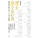 運を逃さない力（すばる舎） [電子書籍]