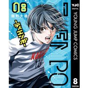 TIEMPO―ティエンポ― 8（集英社） [電子書籍]