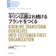 キリンは選ばれ続けるブランドをつくる（ダイヤモンド社） [電子書籍]