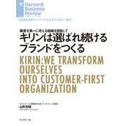 キリンは選ばれ続けるブランドをつくる（ダイヤモンド社） [電子書籍]
