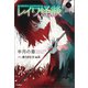 レイワ怪談 半月の章（学研） [電子書籍]