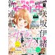 別冊マーガレット 2021年3月号（集英社） [電子書籍]
