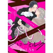 ハニーミルク vol.56（講談社） [電子書籍]