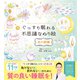 ぐっすり眠れる不思議なぬり絵 光の楽園（西東社） [電子書籍]