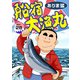 船宿 大漁丸28（秋水社ORIGINAL） [電子書籍]