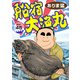 船宿 大漁丸45（秋水社ORIGINAL） [電子書籍]