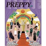 PREPPY 2021年3月号（ヘリテージ） [電子書籍]