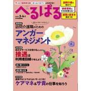 へるぱる 2021年3・4月（世界文化社） [電子書籍]