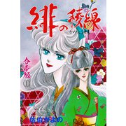 緋の稜線【合本版】 1（グループ・ゼロ） [電子書籍]