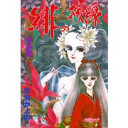 緋の稜線【合本版】 3（グループ・ゼロ） [電子書籍]