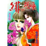 緋の稜線【合本版】 9（グループ・ゼロ） [電子書籍]