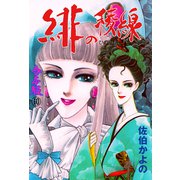 緋の稜線【合本版】 10（グループ・ゼロ） [電子書籍]