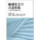 縮減社会の合意形成―人口減少時代の空間制御と自治―（第一法規） [電子書籍]