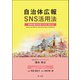自治体広報SNS活用法 ―地域の魅力の見つけ方・伝え方―（第一法規） [電子書籍]