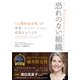 恐れのない組織――「心理的安全性」が学習・イノベーション・成長をもたらす（英治出版） [電子書籍]