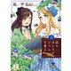 森のほとりでジャムを煮る 3 ～異世界ではじめる田舎暮らし～（KADOKAWA） [電子書籍]