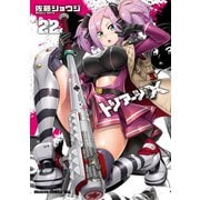 トリアージX（22）（KADOKAWA） [電子書籍]