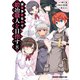 没落予定なので、鍛冶職人を目指す（8）（KADOKAWA） [電子書籍]