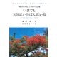 いまでも天国にいちばん近い島 物語と写真で甦るニューカレドニア心の旅（PHP研究所） [電子書籍]