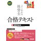 2021年度版 よくわかる社労士 合格テキスト8 国民年金法（TAC出版）（PHP研究所） [電子書籍]