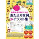 すぐに使えてかんたん！ かわいい！ 幼稚園・保育園のためのおたより文例＆イラスト集（技術評論社） [電子書籍]