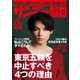 サンデー毎日 2021年2/14号（毎日新聞出版） [電子書籍]
