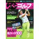 週刊 パーゴルフ 2021/2/16・23合併号（グローバルゴルフメディアグループ） [電子書籍]
