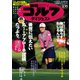 週刊ゴルフダイジェスト 2021/2/16号（ゴルフダイジェスト社） [電子書籍]