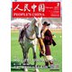 人民中国 2021年2月号（東方書店） [電子書籍]