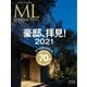 モダンリビング（MODERN LIVING) No.255（ハースト婦人画報社） [電子書籍]