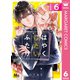はやくしたいふたり 分冊版 6（集英社） [電子書籍]